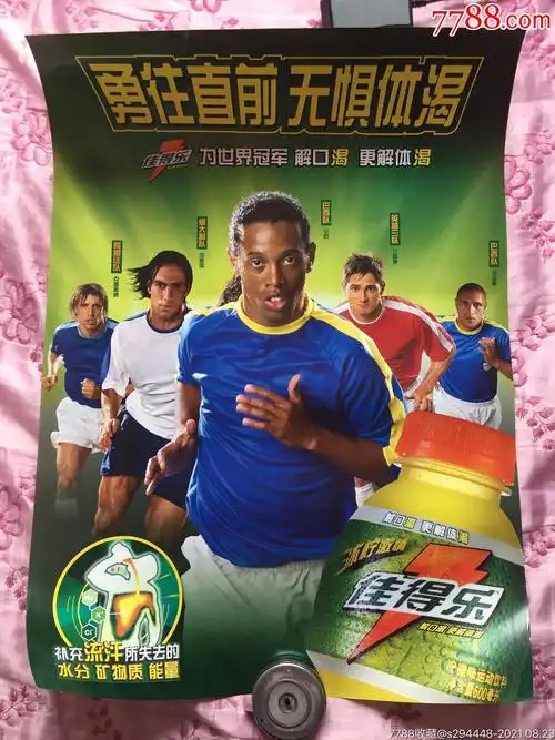 为球队的关